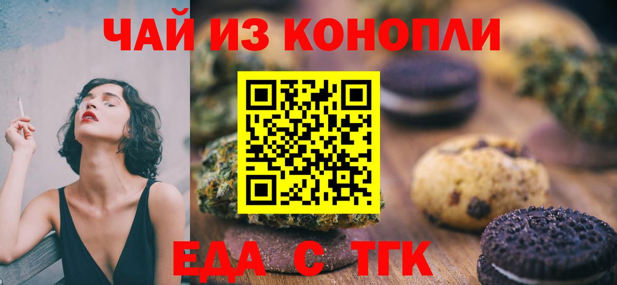 Печенье с ТГК конопля Бирск
