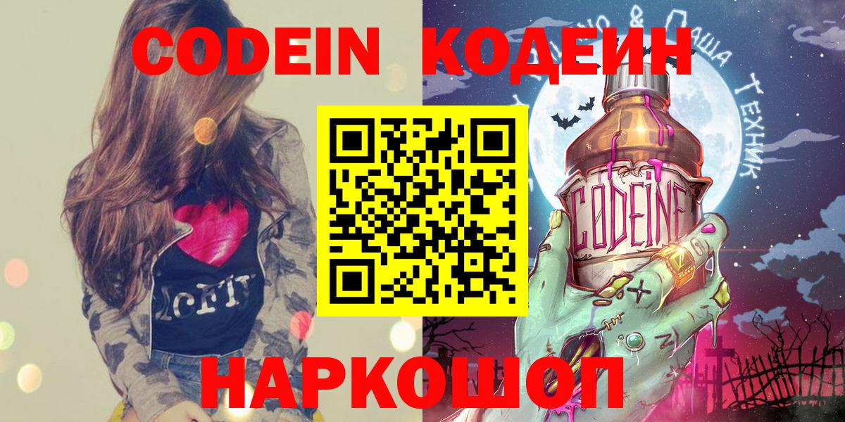 Бирск  Кодеиновый сироп Lean напиток Lean (лин)  Кодеин напиток Lean (лин)  Вход с VPN 