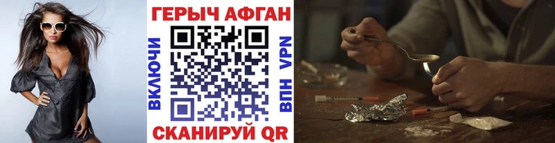 Героин хмурый  Бирск 