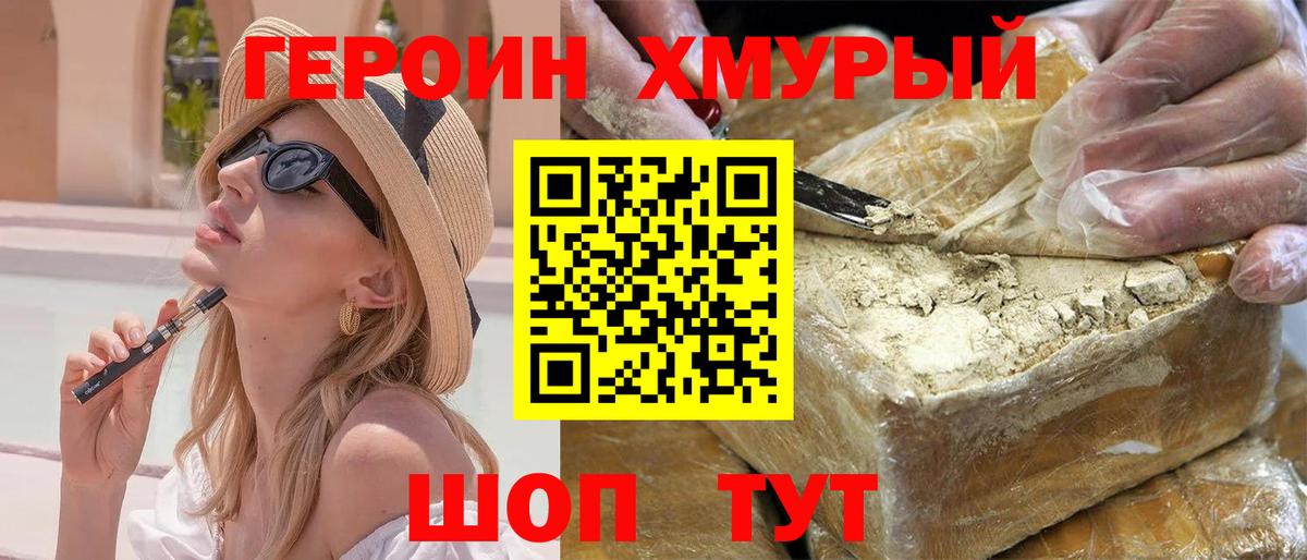 ГЕРОИН  Вход с VPN  Бирск  ГЕРОИН хмурый 