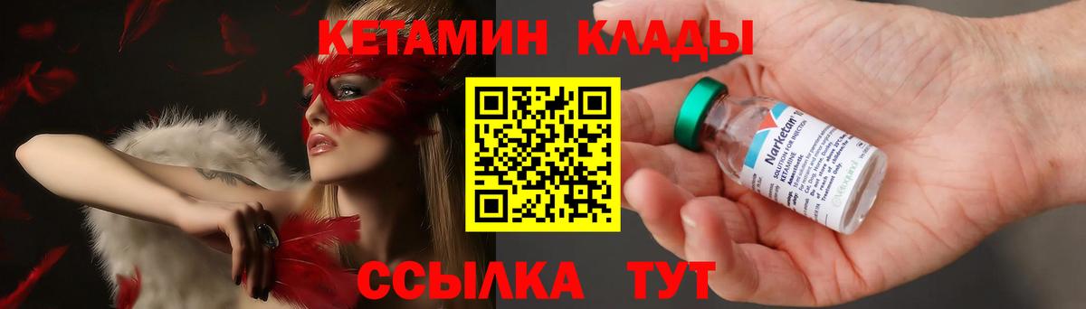 КЕТАМИН ketamine  Вход с VPN  Бирск  Кетамин VHQ 